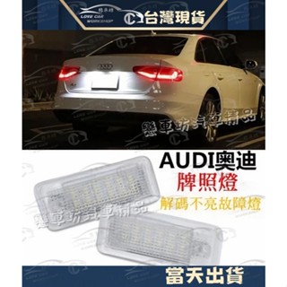 Audi LED 牌照燈總成 奧迪 超白光 A3 S3 A4 B6 B7 S4 A6(C6) S6 A8 Q7 超亮