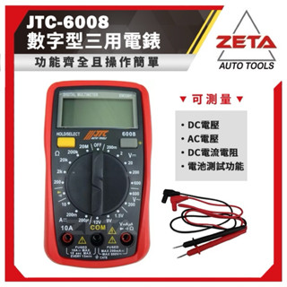 【ZETA 汽機車工具】JTC-6008 數字型三用電錶 數字 電子式 萬用電表 電流表 三用 電表 電錶 4582