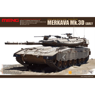 MENG 1/35 梅卡瓦主力戰車 坦克 Mk.3D早期型 TS-001 軍武模型 東海模型