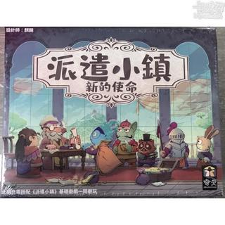 派遣小鎮：新的使命擴充 Townsfolk Wanted!【卡牌屋桌上遊戲】
