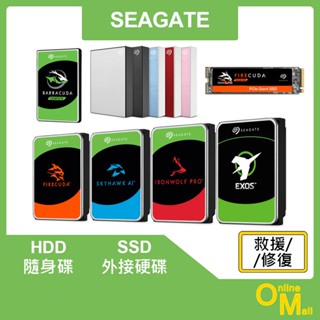 【鏂脈科技】SEAGATE 希捷 資料救援 硬碟維修 隨身碟 記憶卡 外接硬碟 SSD HDD檢測 修復 回復 故障換新
