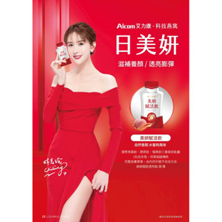【24H出貨】Aicom艾力康 科技燕窩美妍賦活飲(30ml/10包入)