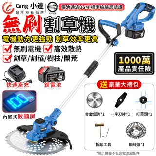 【Cang小達】9吋無刷割草機 割草機 送牛津繩鋼絲輪 3980W大功率充電式割草機 帶電量顯示 認證：R3E558