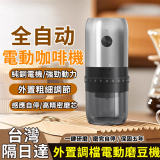 【崩盤最低價】德國電動磨豆機 咖啡研磨機 家用小型研磨機 磨豆機電動 全自動研磨器 手磨咖啡機 研磨器磨粉機 無線磨豆機