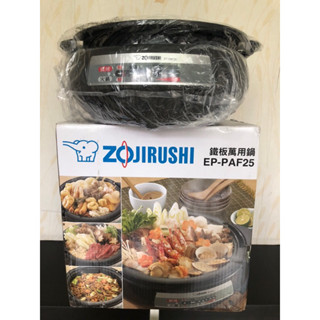 象印 火鍋燒烤兩用萬用鍋 EP-PAF25 3.7L保固 ZOJIRUSHI 電火鍋 烤盤 多功能料理