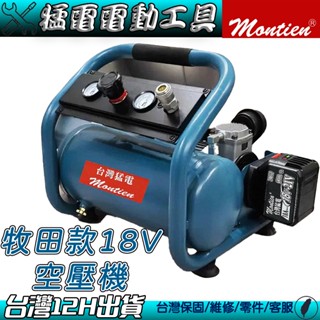 空壓機 18V 空氣壓縮機 免插電 買一送二 通用牧田 鋰電空壓機 高壓打氣機 電動充電器 木工氣釘槍 鋼釘槍 噴漆槍