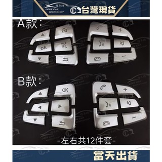 BENZ 賓士 A級 B級 W205 GLC CLA GLE GLS A B 方向盤 按鍵 亮片 內飾改裝 按鍵貼