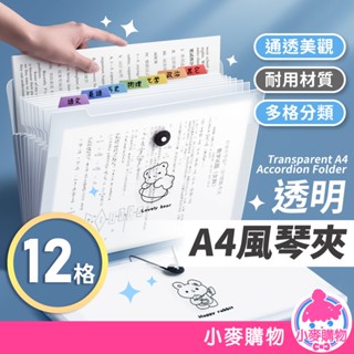 透明A4風琴夾 12格 風琴夾 資料夾 分類收納 收納 A4 風琴資料夾 檔案夾 多層文件袋【小麥購物】【E165】