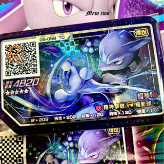 Pokémon Ga-Olé (正版五星卡) 直購 第９彈⍢ R１彈 Ｗ招【終級超夢】完全體連擊 寶可夢 (指定卡匣)