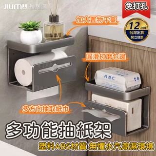 隔日達🔥免打孔 衛生間紙巾盒廁紙盒 壁掛式廁所抽紙盒 洗手間免打孔洗臉置物架 衛生紙收納 防水壁掛紙巾盒麵紙盒 衛浴置物