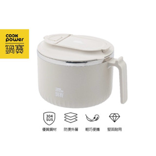 COOK POWER鍋寶 不鏽鋼雙層隔熱餐碗 1.4L 泡麵碗 保溫便當盒 保溫餐盒