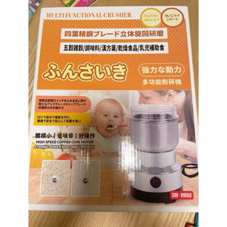 多功能打粉機 家用研磨機+送保齡球玩具
