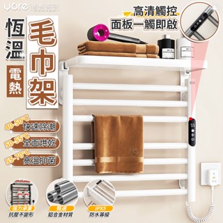 【臺灣熱銷】電熱毛巾架 浴室智慧恆溫 電加熱毛巾 烘乾架衛生間 毛巾桿 置物架子 加熱恆溫 烘乾 乾衣架烘乾架 置物架