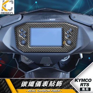 真碳纖維 KYMCO 光陽 RTS MOTO 180 ABS 碼表 貼 時速錶 機車 儀表台 卡夢貼 碳纖維 速克達