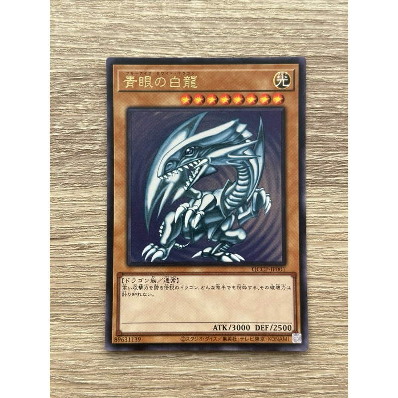 遊戲王卡單賣 - 青眼白龍 QCCP-JP001(金亮)