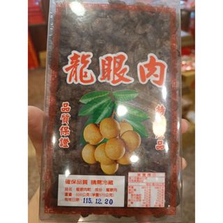 🌴臺灣龍眼肉(600g 1斤)🌿 天然的美味享受🍓龍眼乾