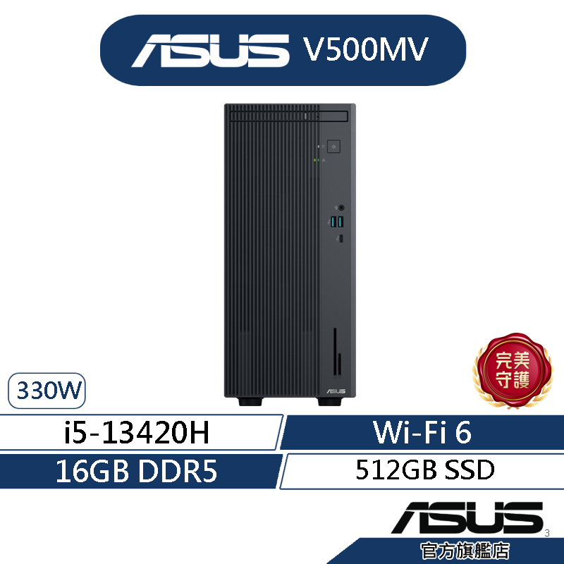 ASUS華碩 V500MV 桌上型電腦 (i5-13420H/16G/512G SSD/330W/Win11)