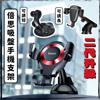 全款式臺灣現貨補滿！車用吸盤手機支架 吸盤支架 手機支架吸盤式 重力車用手機架 冷氣口 CD口 儀表板車用支架 手機導航
