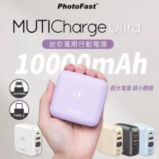 『PhotoFast』MUTICharge Ultra 10000mAh 迷你磁吸行動電源 萬能充 無線充電