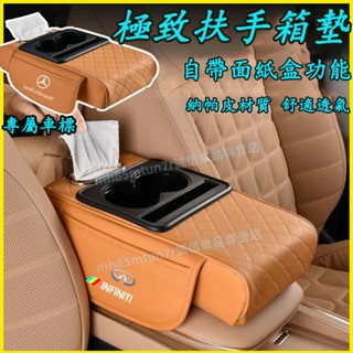 極致汽車扶手箱墊 增高墊 水杯架 扶手紙巾盒 收納盒QX50 QX60 QX70 EX FX JX Q50 Q60適用