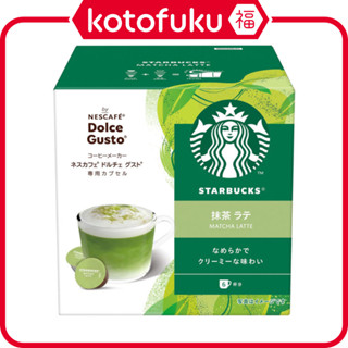 日本 Nescafe 雀巢 膠囊咖啡 多趣酷思專用 星巴克 抹茶拿鐵膠囊 1盒（6個裝)