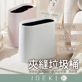 夾縫垃圾桶 大容量 雙層垃圾桶 簡約垃圾桶 北歐風垃圾桶 窄垃圾桶 廚房垃圾桶 廁所垃圾桶 垃圾桶【SN0854】