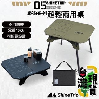 🔥臺灣24H出貨🔥99網購🏆山趣05戰術系列 超輕兩用桌/折疊戰術桌/高低兩用桌/折疊桌/露營桌/野餐桌/戶外桌/登山桌