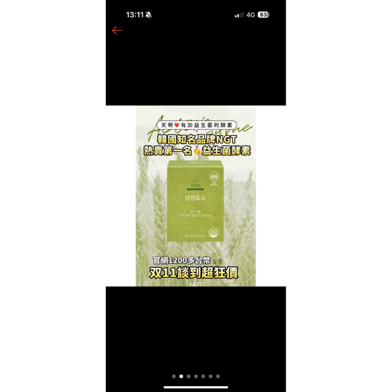 NGT 韓國益生菌酵素 1盒30包