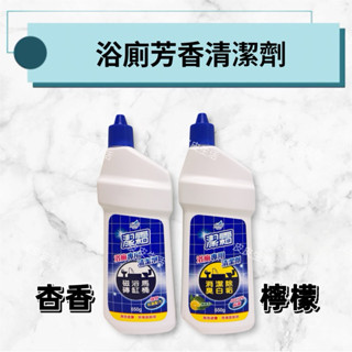 【現貨48H】潔霜 S浴廁清潔劑 杏香/檸檬