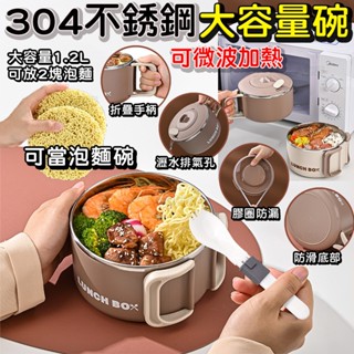 可微波泡麵碗 食品級304不銹鋼 圓形便當盒 保溫便當盒 微波泡麵碗 密封大容量 微波爐 快餐杯 C00010738