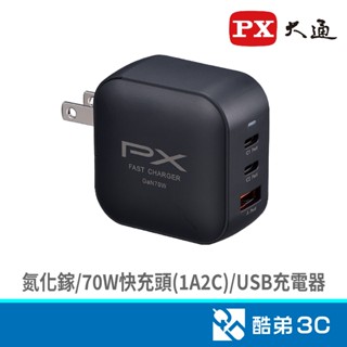 PX 大通 PWC-7012B 氮化鎵GaN高效70W快充組(1A2C) USB充電器 酷弟3C