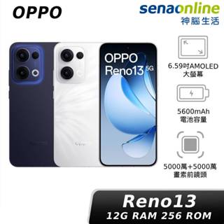 OPPO Reno13 (CPH2689) 12G/256GB 神腦生活