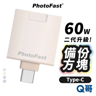 PhotoFast PhotoCube 二代直插式 雙用 備份方塊 TypeC 充電 自動備份 適用 iOS PF006