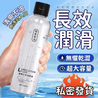 隔日送達💖 獨愛潤滑液 長久潤滑 夫妻房事 私處專用 免洗成人 人體男女陰道 快感 情趣用品 潤滑液 超長時效保濕潤滑