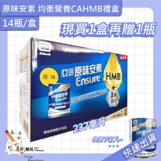 亞培 安素 EX即飲 HMB CAHMB升級配方 葡勝納營養品 禮盒組【買一盒贈1瓶】美術藥局｜官方公司貨
