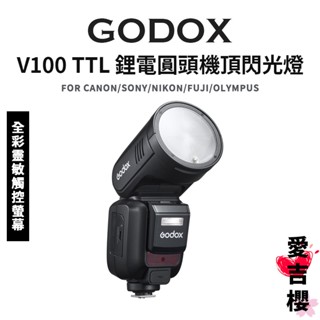 送軟式通用柔光罩【Godox】 神牛 V100 鋰電圓頭機頂閃光燈 可分離式副燈 公司貨 Type-C充電