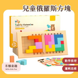 臺灣現貨 兒童俄羅斯方塊之謎 對弈版 數學推理 邏輯思維訓練 益智桌遊 開發智力 早教教具 顏色認知 拼圖教具
