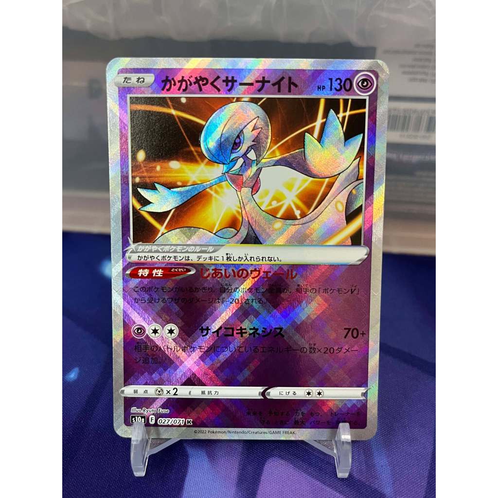 【綠毛蟲卡舖】PTCG 寶可夢 日版 天地萬物 異色 色違 光輝沙奈朵  s12a 055/172