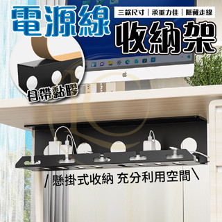 [整潔桌面 輕鬆整理 現貨 免運]電線收納 電線固定器 理線器 桌下理線架 延長線收納