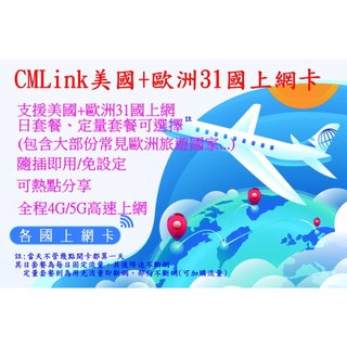 【君媛小鋪】CMLink 歐洲上網絡卡37國10天30天 3GB-30GB定量套餐 法國 西班牙 冰島 捷克 瑞士 德國