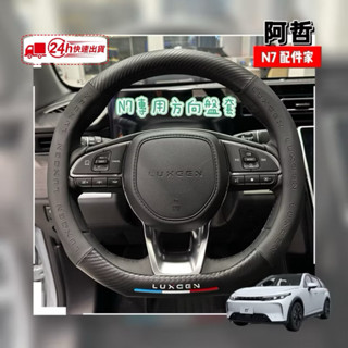 ❤️納智捷 N7 URX方向盤套 碳纖維造型 Luxgen n7 防滑 止滑 握感極佳 告別原廠滑手方向盤❤️