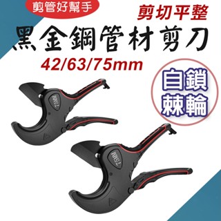 TW臺灣現貨 剪管工具 軟管剪刀 黑金鋼管材剪刀 管材割管器 管子割刀 PVC管子 PPR管 快剪水管剪刀 線管切管器