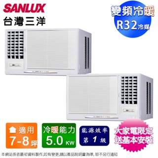 SANLUX臺灣三洋7-8坪一級變頻冷暖窗型冷氣 SA-R50VHR / SA-L50VHR~含基本安裝+舊機回收
