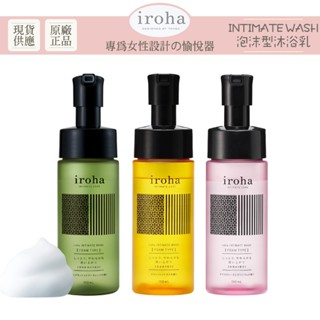 iroha INTIMATE WASH 泡沫私密沐浴乳 150ml 女性私密肌膚清潔 潔浴露【DDBS】
