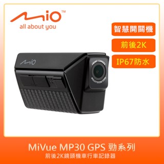 【Mio】 勁系列前後雙2K鏡頭機車行車記錄器MiVue MP30 GPS+擦拭布(原廠公司貨)