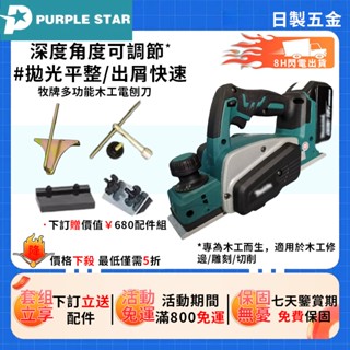 【低價促銷】日製18V鋰電刨刀機 附工具配件 無線 修邊機 電木刨 木工刨刀手提電刨 電動電刨機 副廠工具牧場工地必備