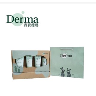 Derma 丹麥有機寵愛寶寶新生禮【麗緻寶貝】