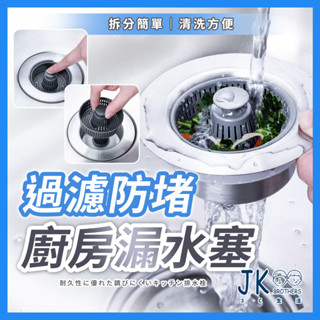 🔥臺灣現貨🔥廚房水槽塞 水槽蓋 水槽提籃 水槽 水槽排水 漏水塞 水槽過濾 排水孔排水口 不鏽鋼水槽過濾網 濾水槽