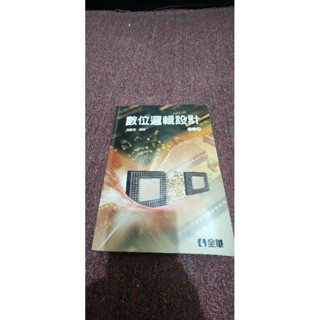 數位邏輯設計，二手書籍