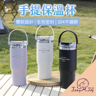 手提保溫杯 雙飲保冷杯 咖啡杯 環保杯 隨行杯 手提杯 吸管保溫杯 600ml 900ml